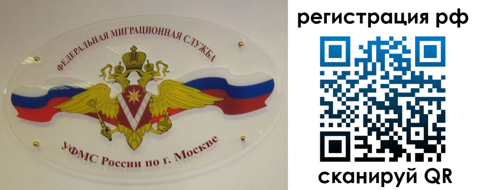 временная регистрация законно в Еманжелинске